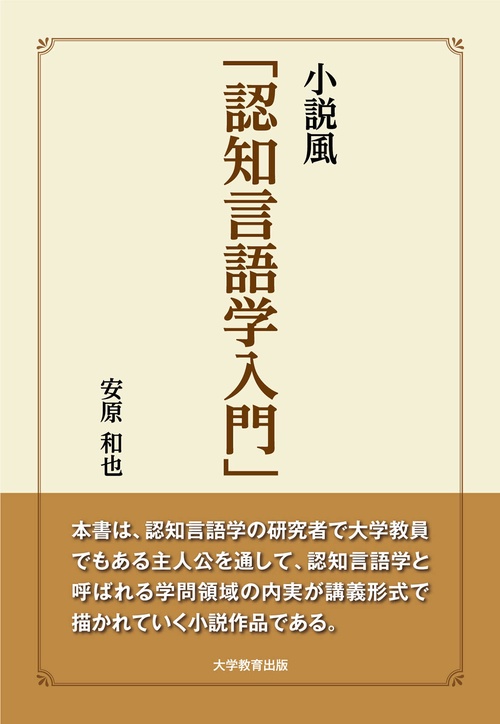 小説風「認知言語学入門」
