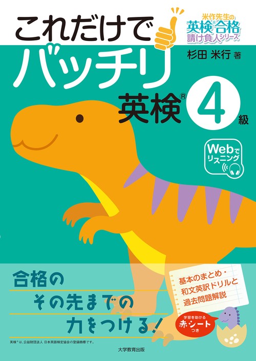 これだけでバッチリ英検R４級
