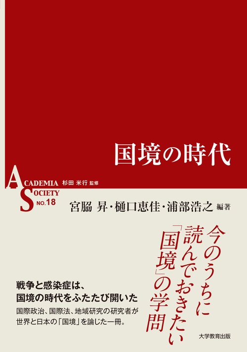国境の時代