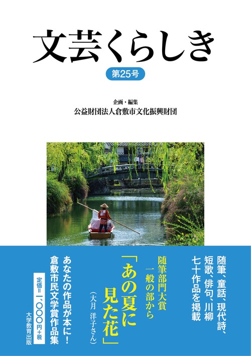 文芸くらしき