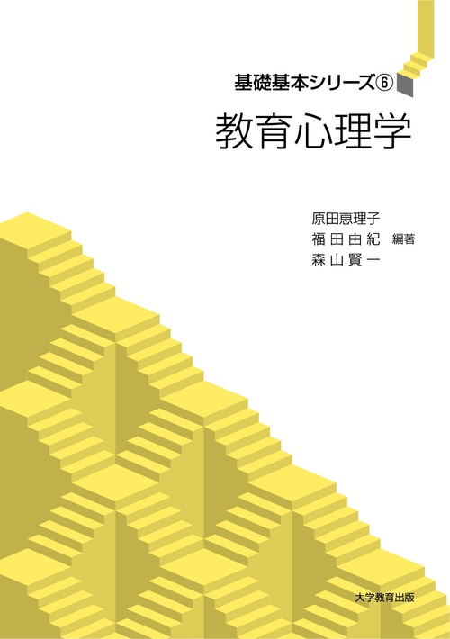 教育心理学