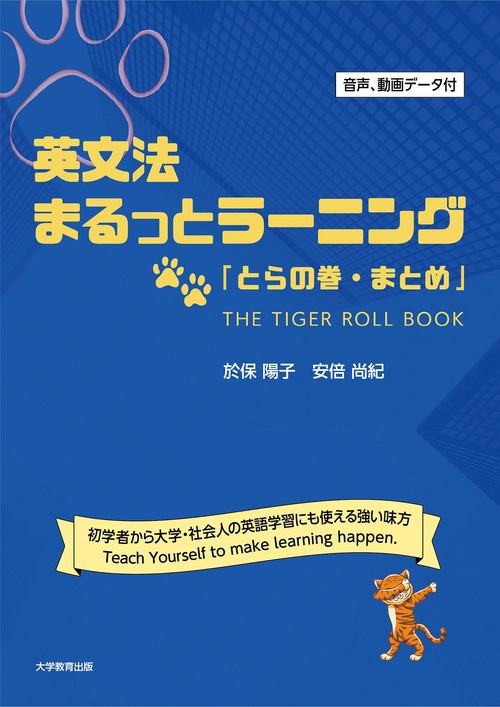 英文法まるっとラーニング