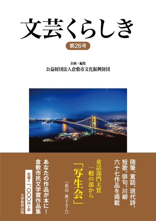文芸くらしき 第26号