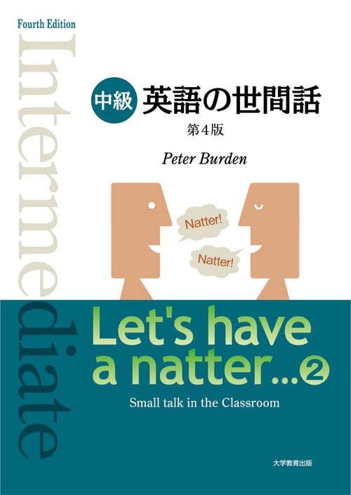 英語の世間話　中級　第4版