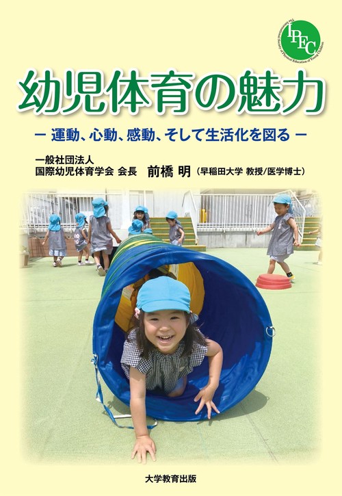 幼児体育の魅力