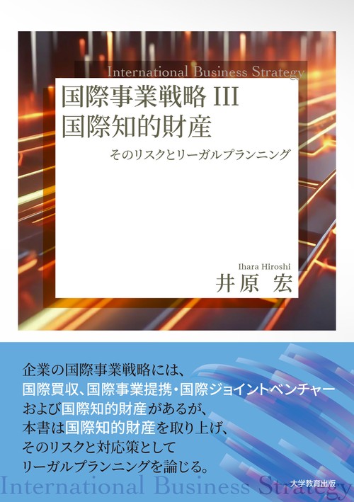 国際事業戦略Ⅲ