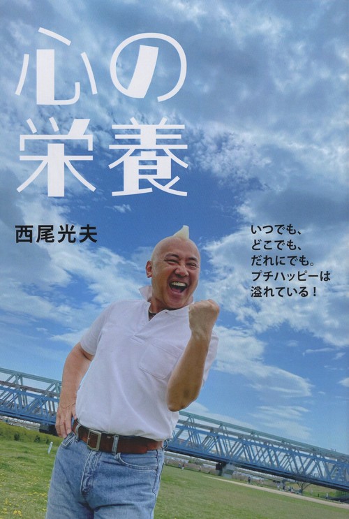 心の栄養