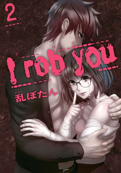 I rob you②