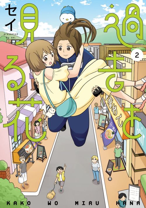 過去を見る花②