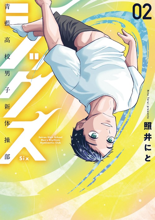 シックス②