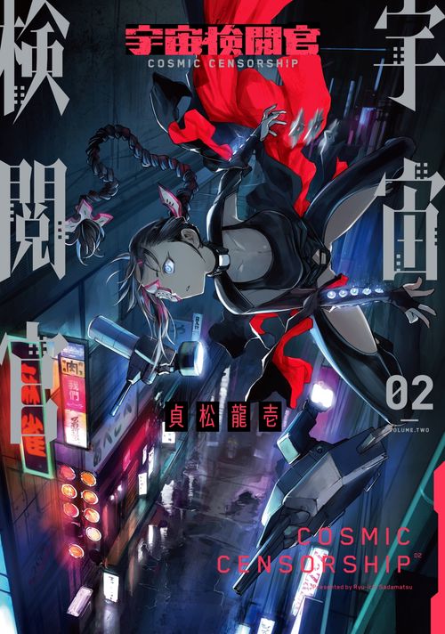 宇宙検閲官②