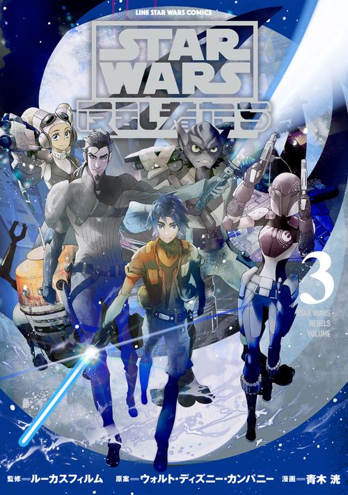 STAR WARS／反乱者たち③