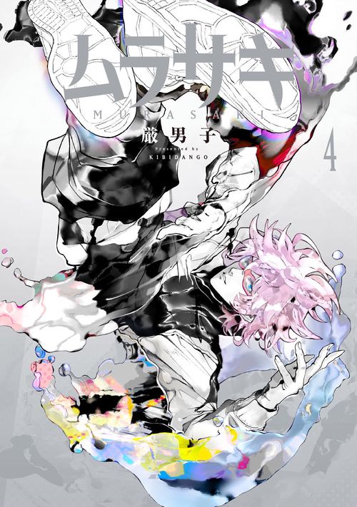 ムラサキ④
