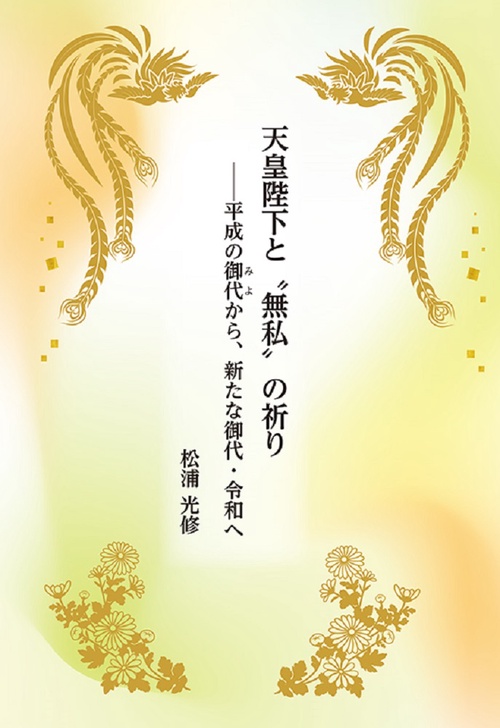 天皇を仰ぐ