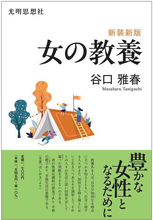 新装新版　女の教養