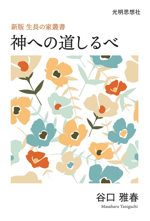 神への道しるべ