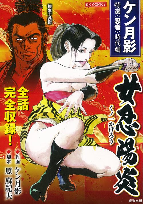 女忍陽炎