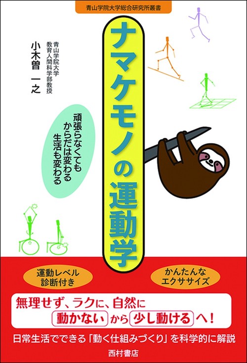 ナマケモノの運動学