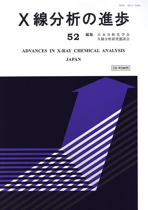 X線分析の進歩５２