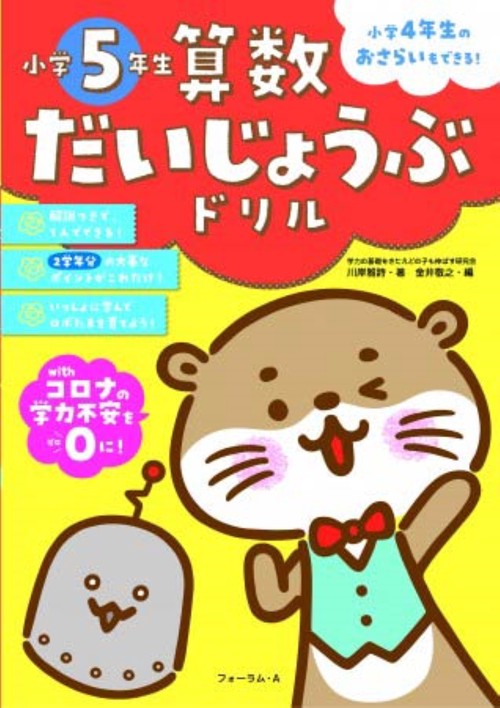 算数だいじょうぶドリル　小学5年生