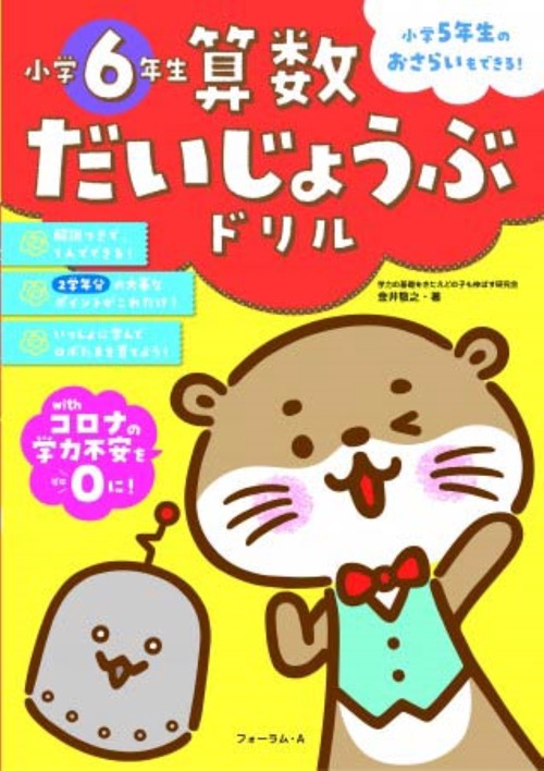 算数だいじょうぶドリル　小学6年生