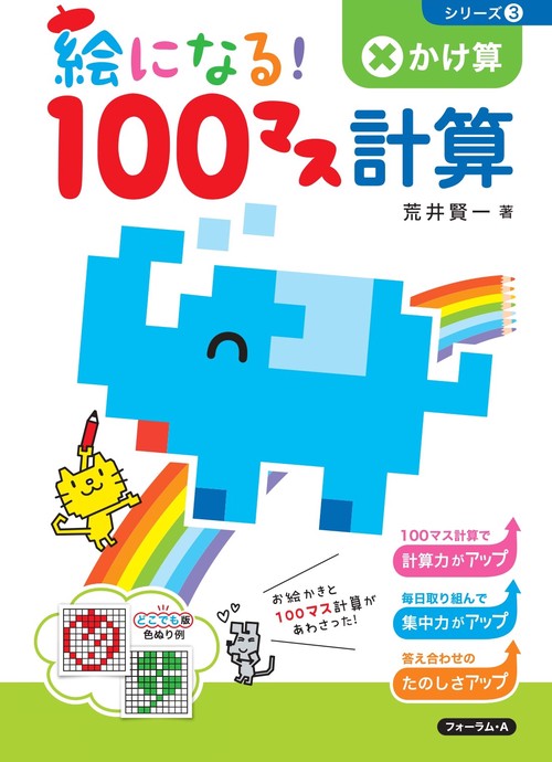 絵になる！１００マス計算　かけ算