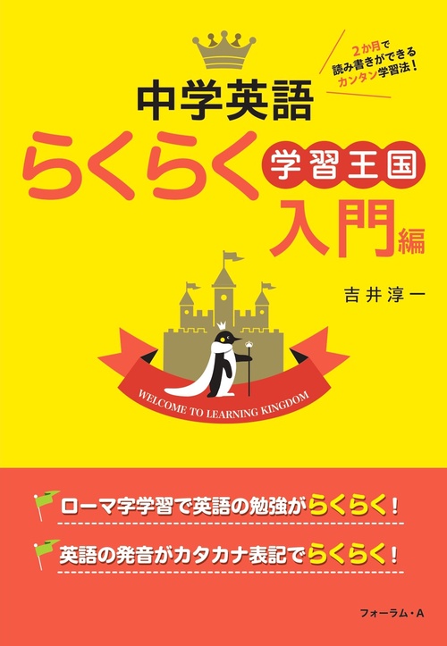 中学英語らくらく学習王国　入門編