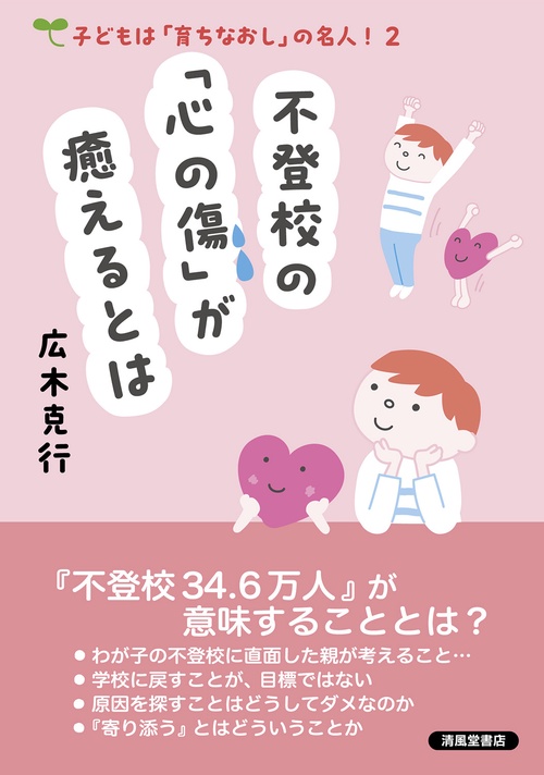 不登校の「心の傷」が癒えるとは