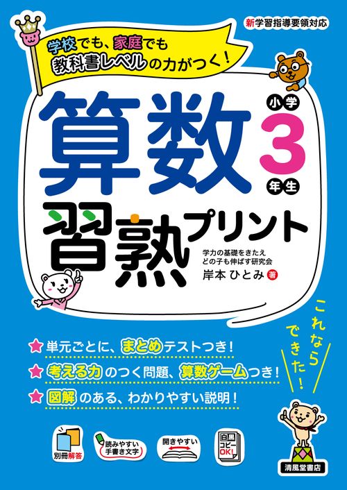 算数習熟プリント　小学3年生
