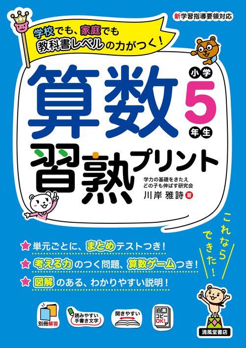 算数習熟プリント　小学5年生