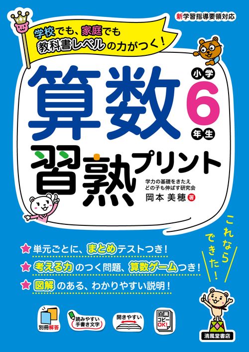 算数習熟プリント　小学6年生
