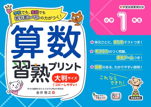 算数習熟プリント　小学1年生　大判サイズ