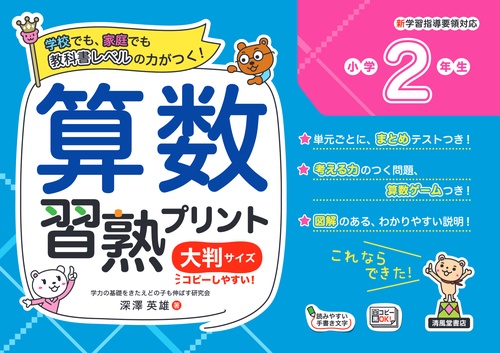 算数習熟プリント　小学2年生　大判サイズ