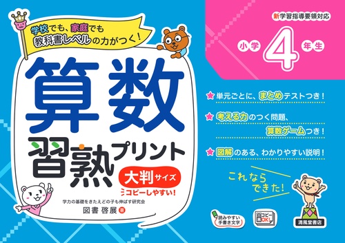 算数習熟プリント　小学4年生　大判サイズ
