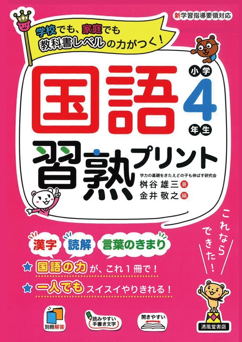国語習熟プリント　小学4年生