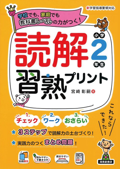 読解習熟プリント　小学2年生