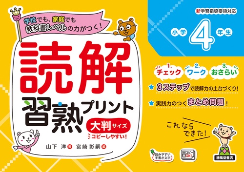 読解習熟プリント　小学4年生　大判サイズ