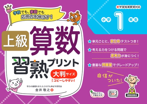 上級算数習熟プリント　小学1年生　大判サイズ