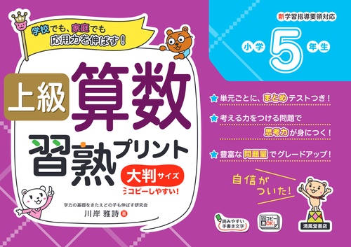 上級算数習熟プリント　小学5年生　大判サイズ