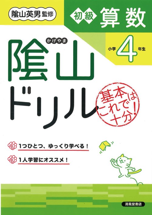 山ドリル　初級算数　小学4年生