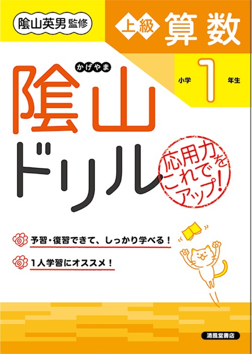 山ドリル　上級算数　小学１年生