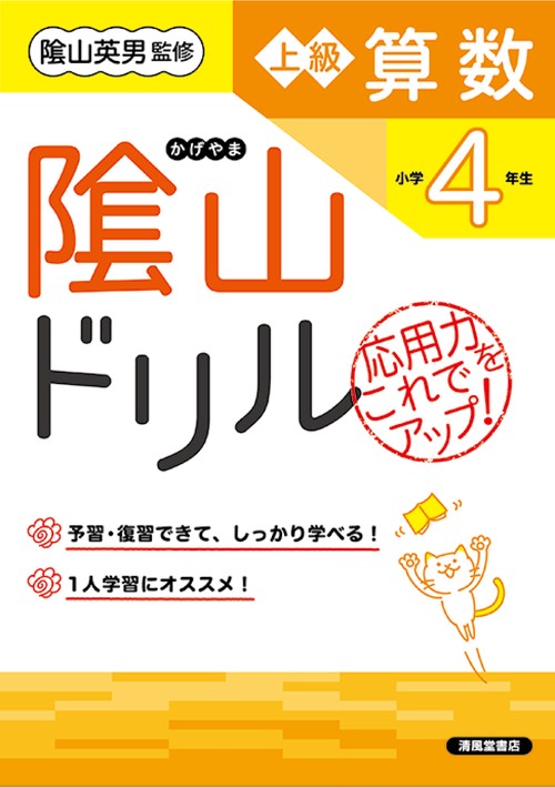 山ドリル　上級算数　小学4年生
