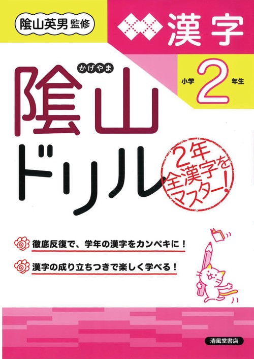 山ドリル　漢字　小学2年生