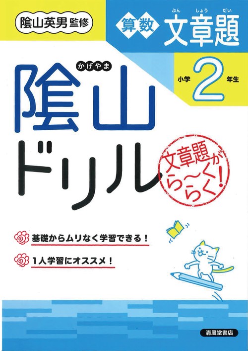 山ドリル　算数文章題　小学2年生