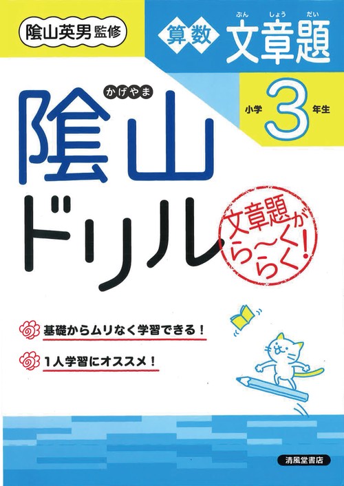 山ドリル　算数文章題　小3年生