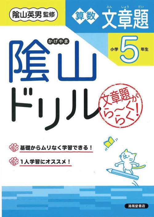 山ドリル　算数文章題　小学5年生