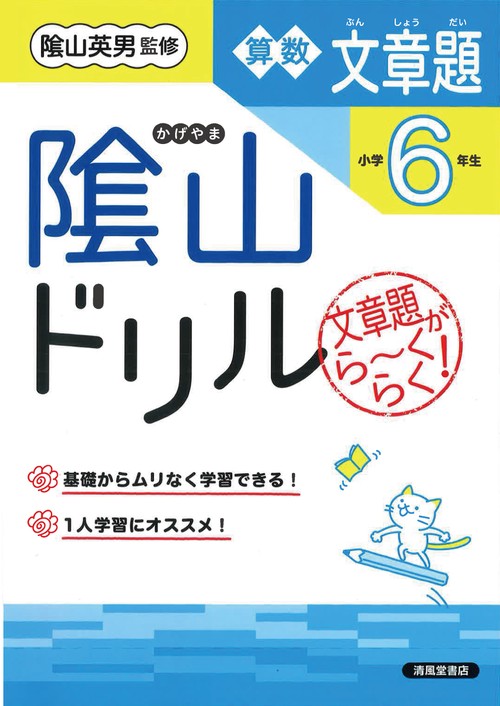 山ドリル　算数文章題　小学6年生