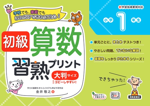 初級算数習熟プリント　小学1年生　大判サイズ