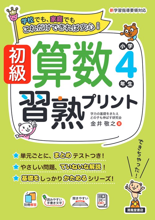 初級算数習熟プリント　小学4年生