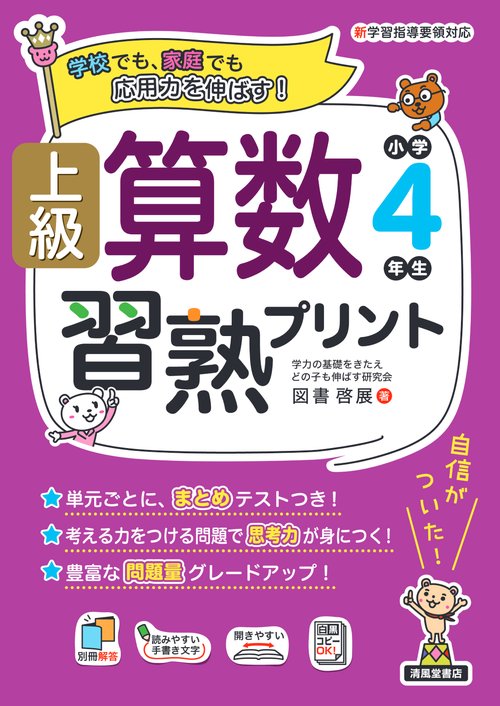 上級算数習熟プリント　小学4年生